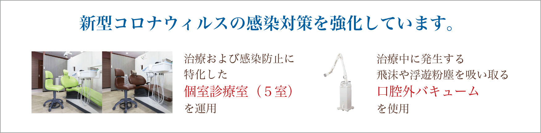 新型コロナウィルス感染症への当院の対応について